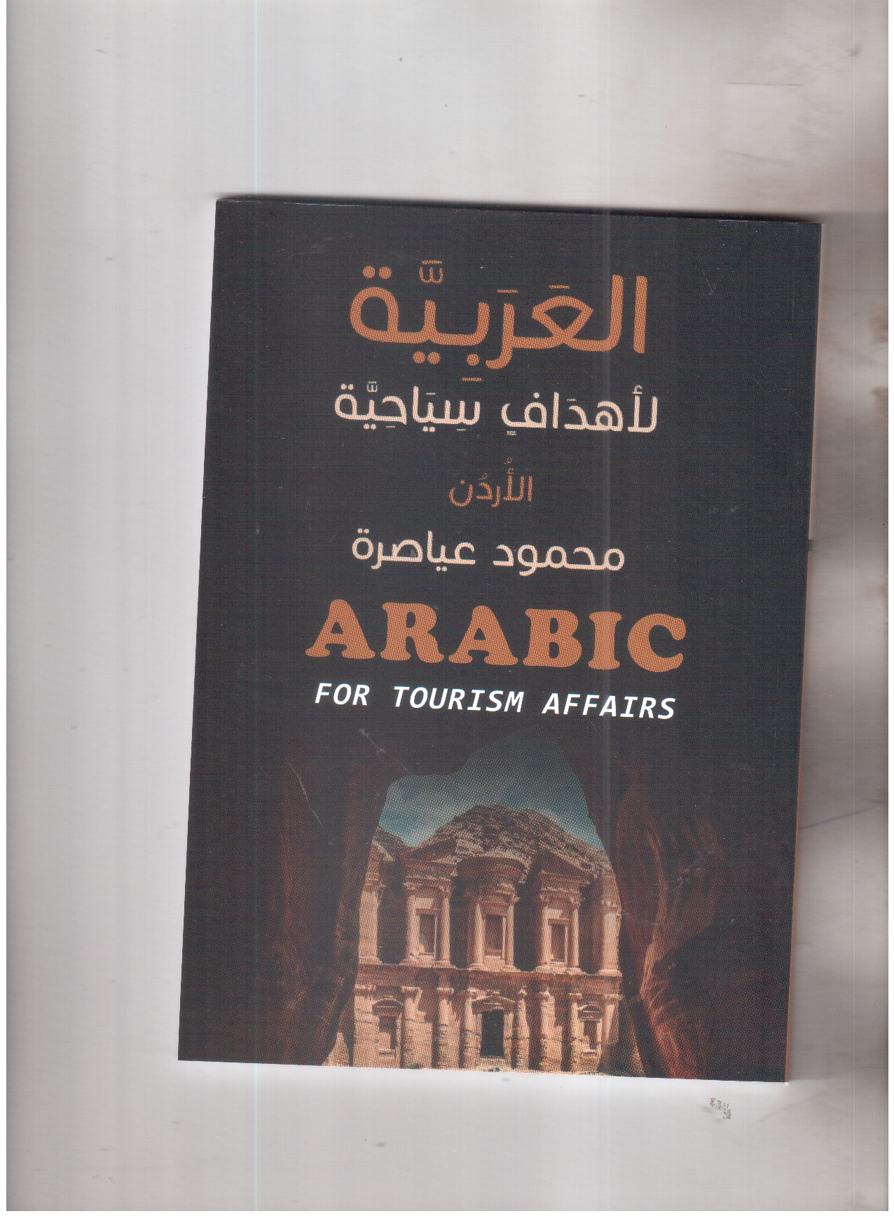 العربية لاهداف سياحية