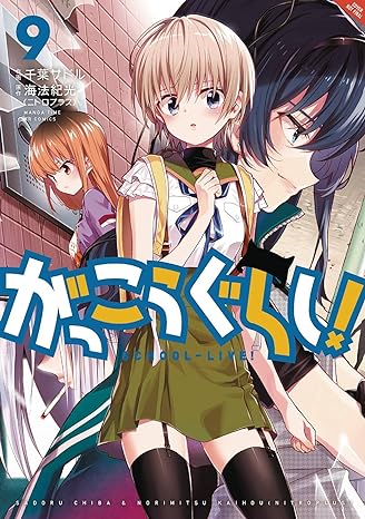 School-Live!, Vol. 9 School-Live!, Vol. 9
