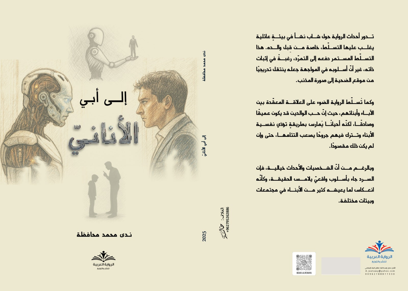 إلى أبي الأناني