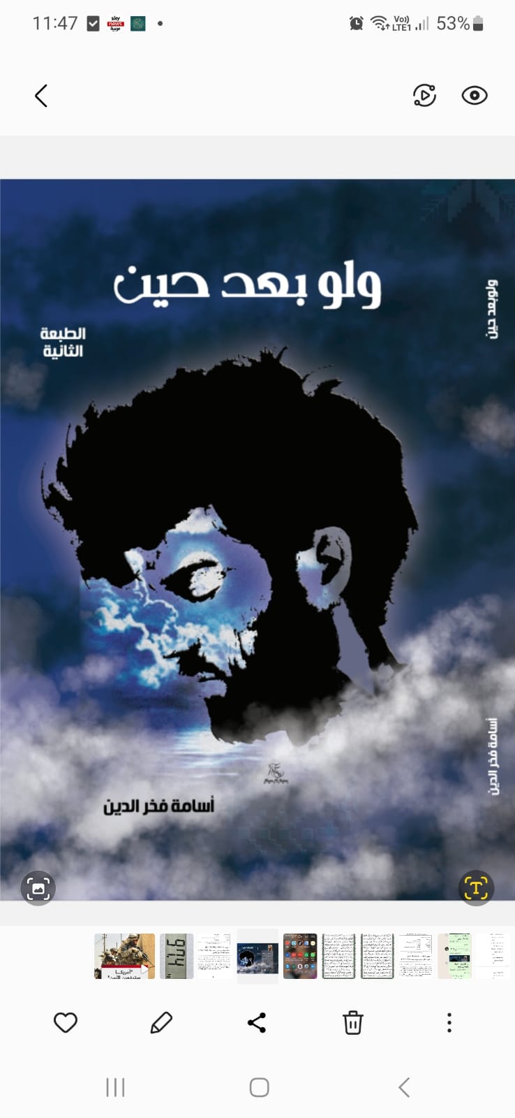 و لو بعد حين و لو بعد حين