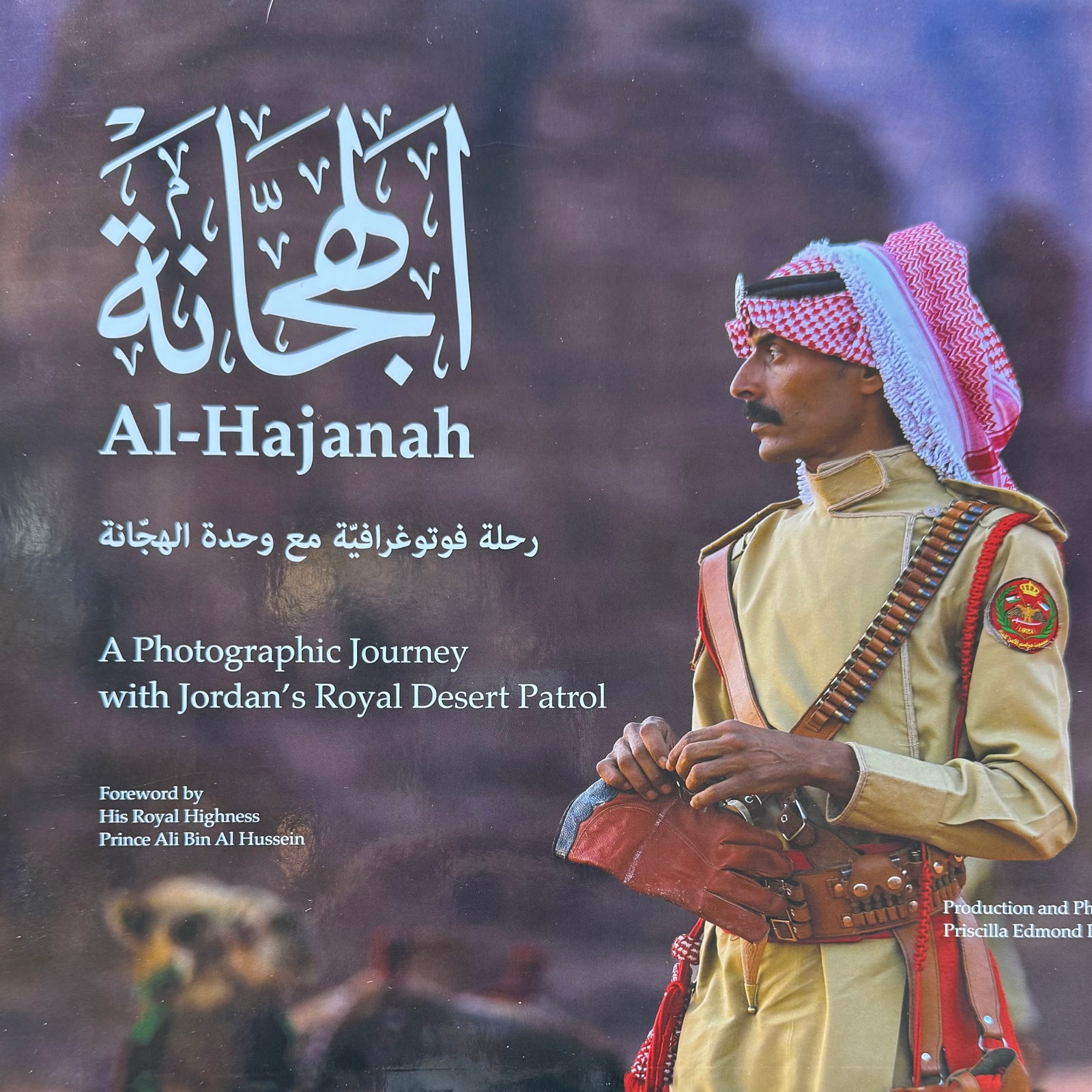 Al-Hajanah الهجانة
