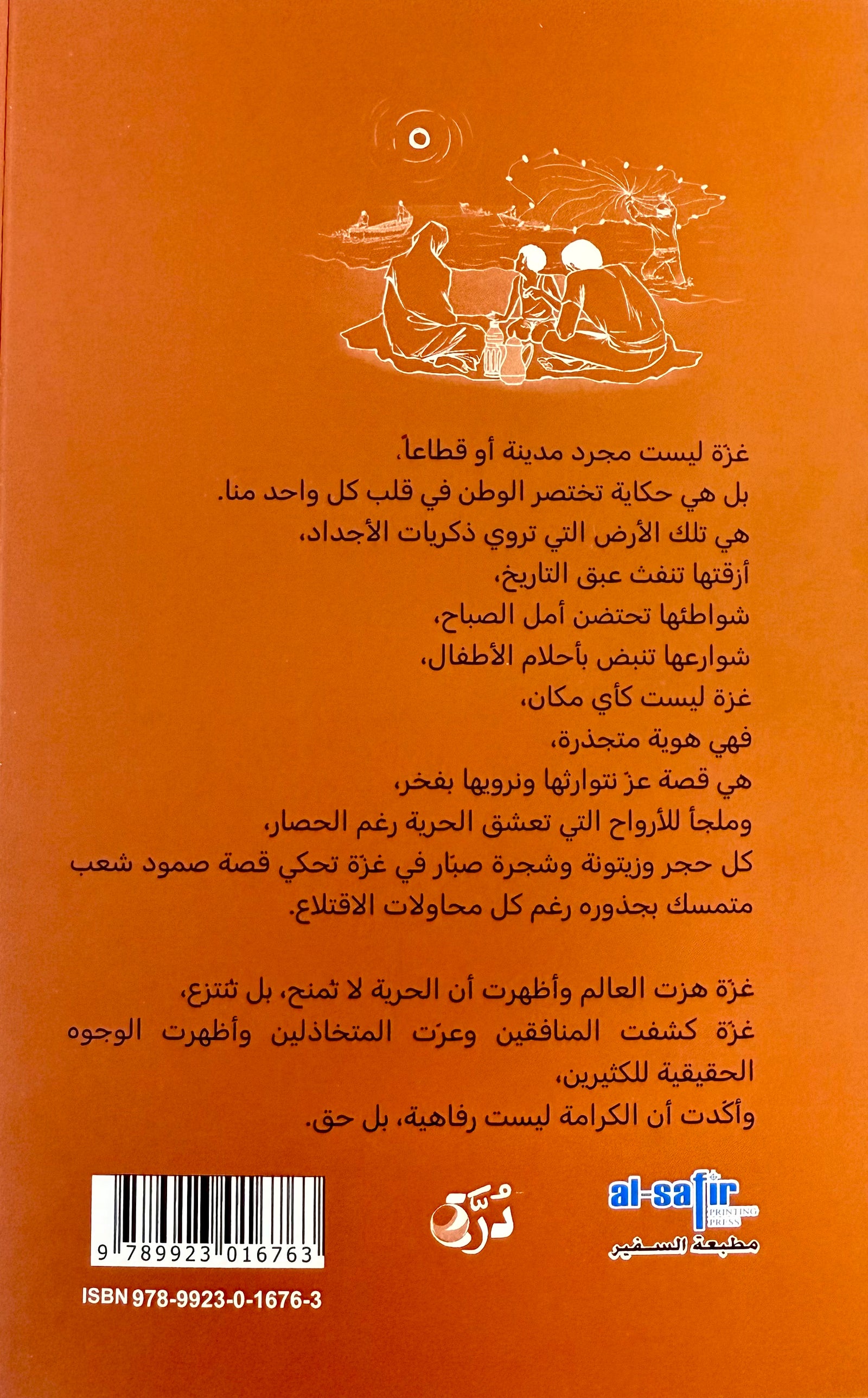 لا للمستحيل هنا غزة