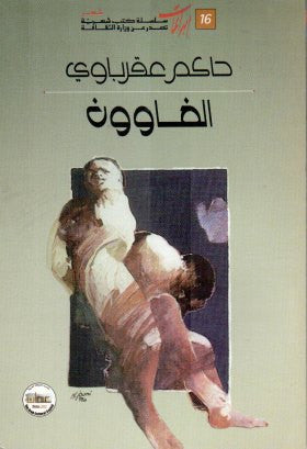الغاوون