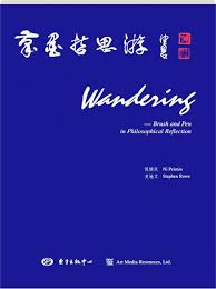 Wandering: Brush and Pen in Philosophical Reflection