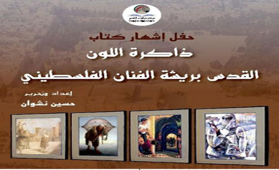 ذاكرة اللون - القدس بريشة الفنان الفلسطيني ذاكرة اللون - القدس بريشة الفنان الفلسطيني