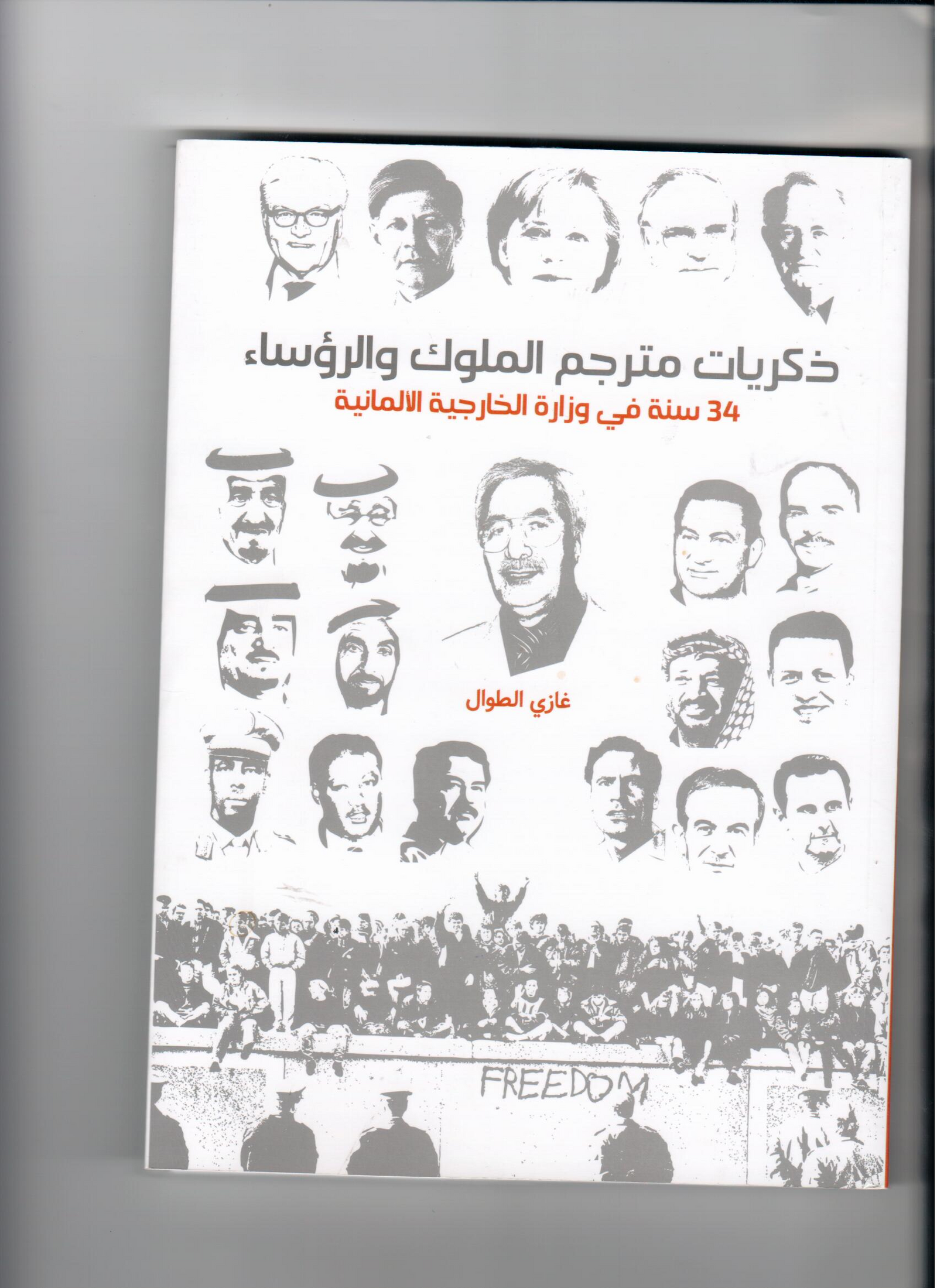 ذكريات مترجم الملوك والرؤساء