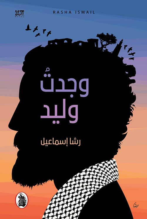 وجدت وليد وجدت وليد