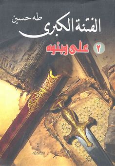 الفتنه الكبرى