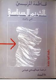 الحريم السياسي