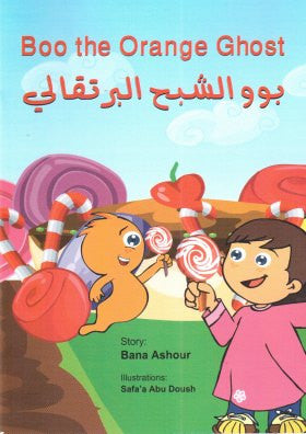 بوو الشبح البرتقالي