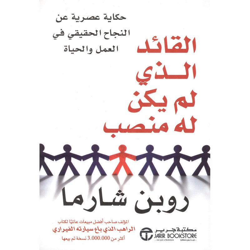القائد الذي لم يكن له منصب القائد الذي لم يكن له منصب