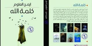 كلمة الله كلمة الله