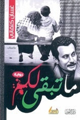 ما تبقى لكم