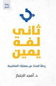 ثاني لفة يمين ثاني لفة يمين