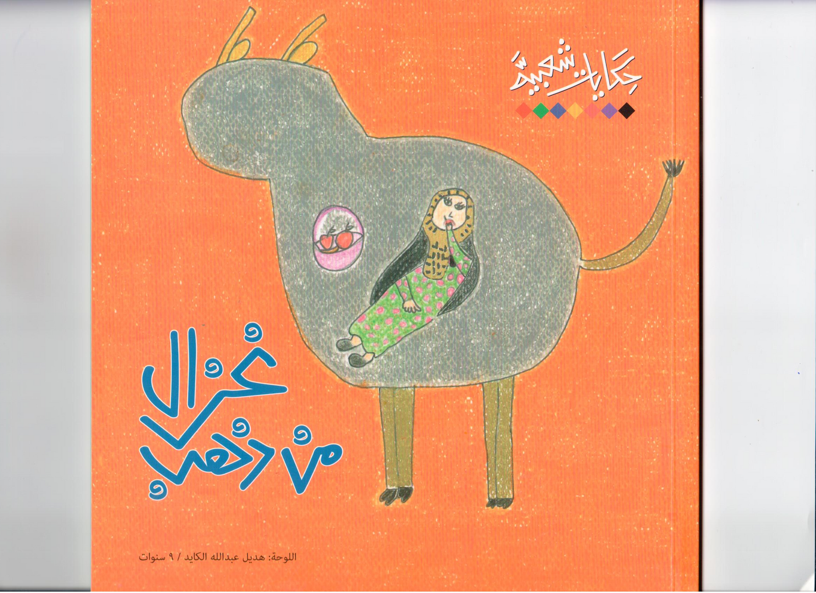 غزال من ذهب