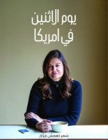 يوم الأثنين في أمريكا يوم الأثنين في أمريكا