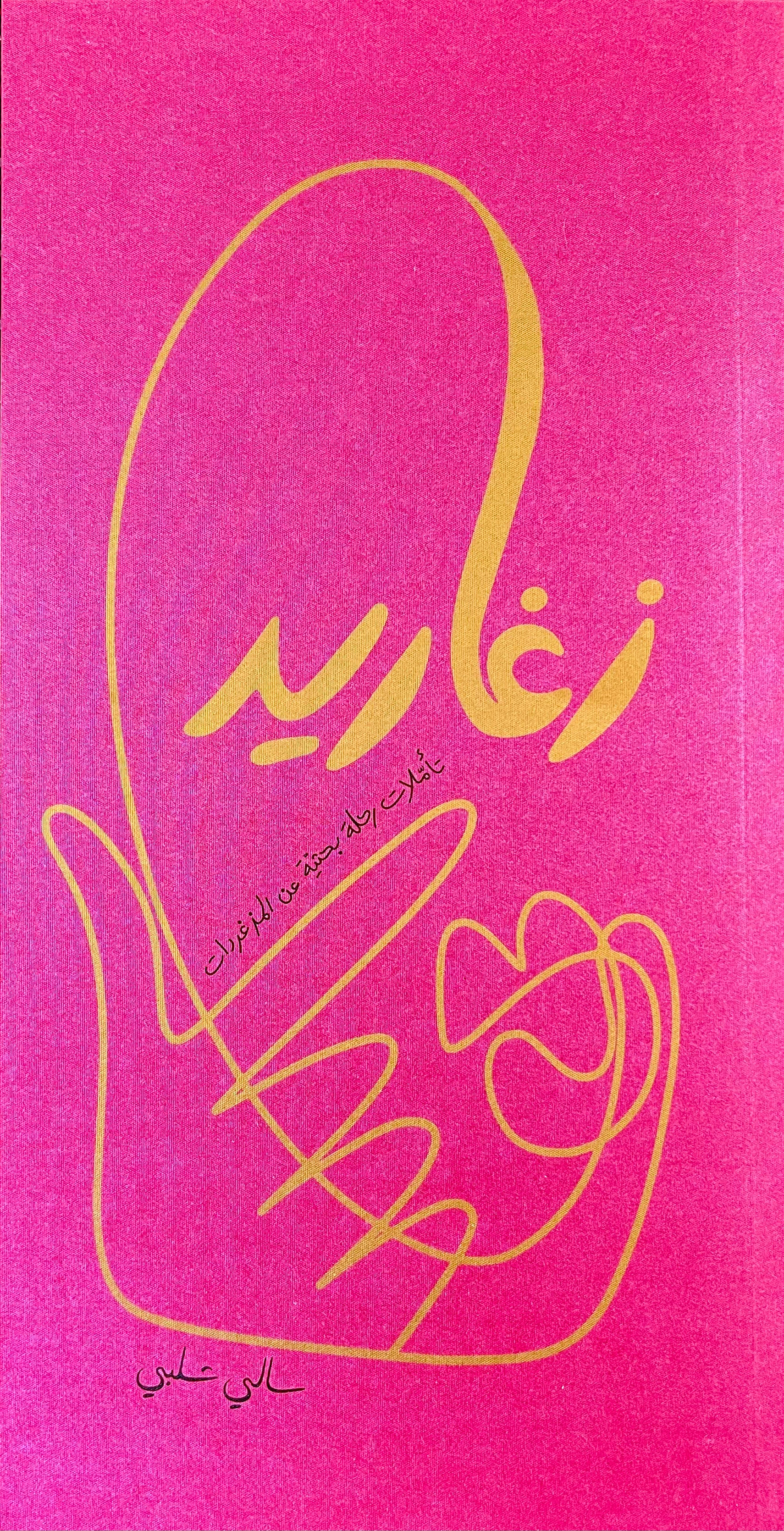 زغاريد زغاريد