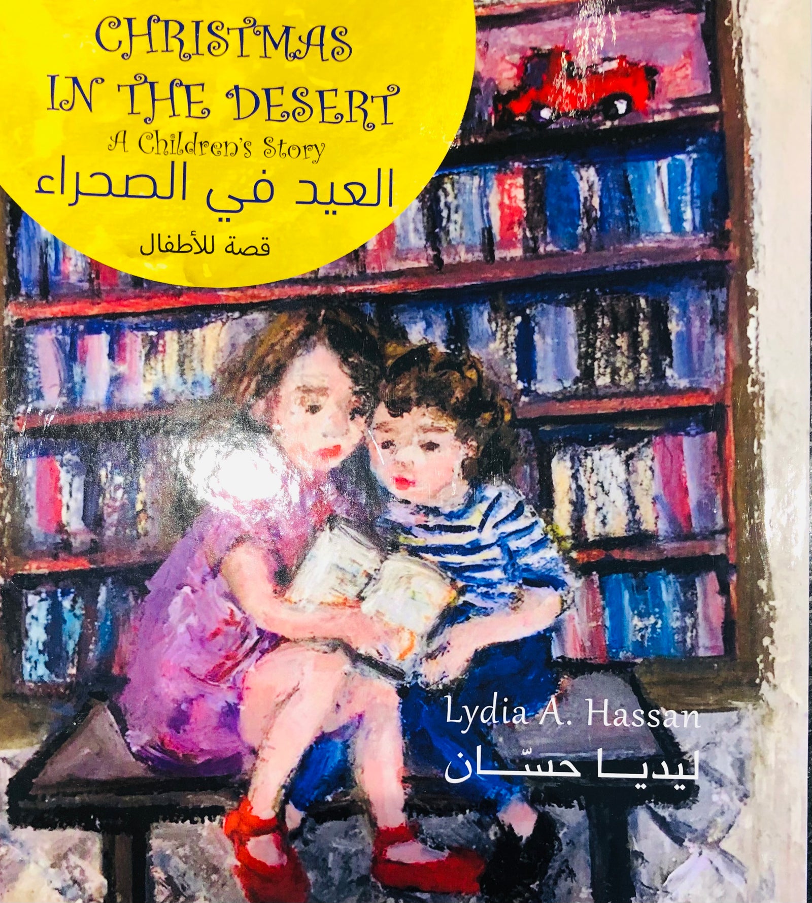 العيد في الصحراء