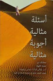 اسئلة مثالية اجوبة مثالية اسئلة مثالية اجوبة مثالية